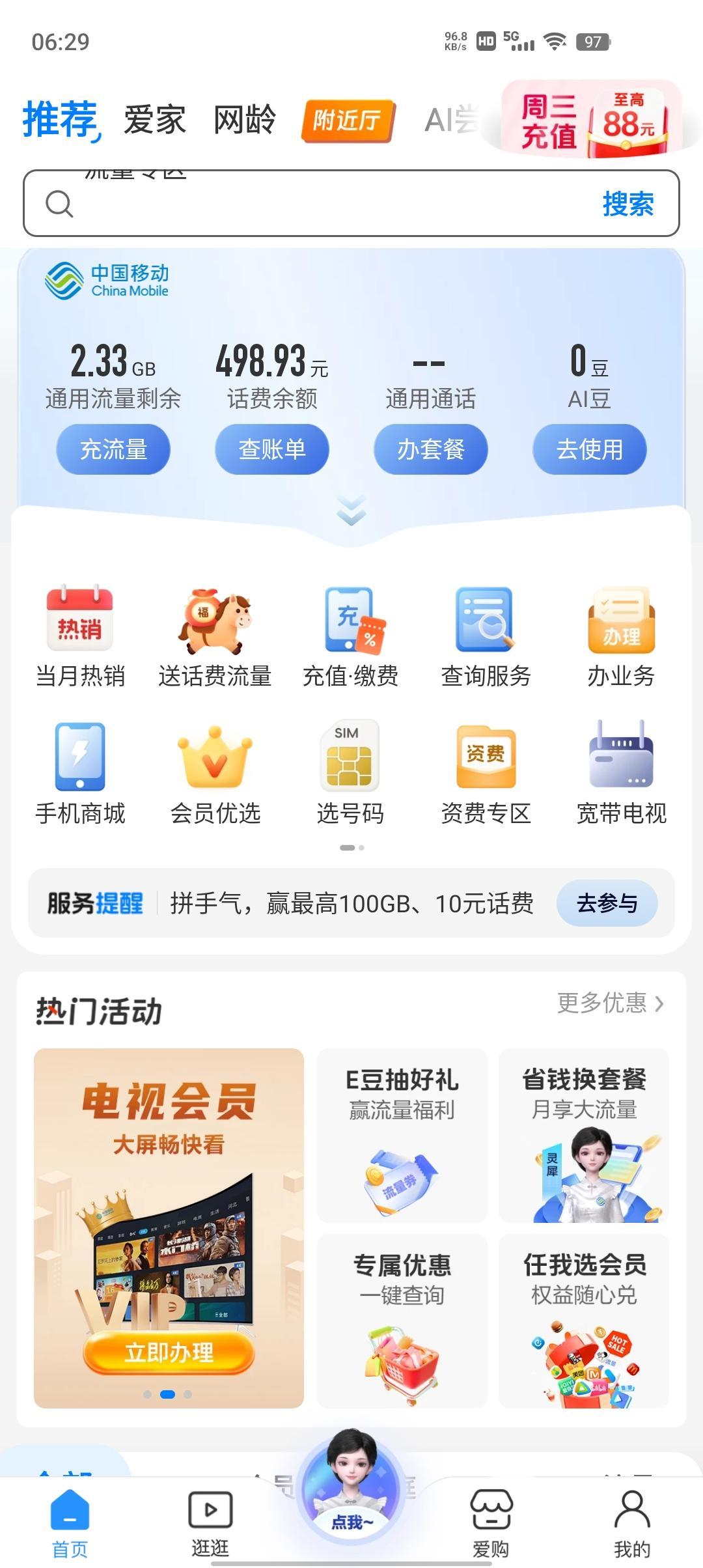 昨天手机没话费了，然后我在各个平台都没有找到充话费有优惠的
所以就让我老公帮我充