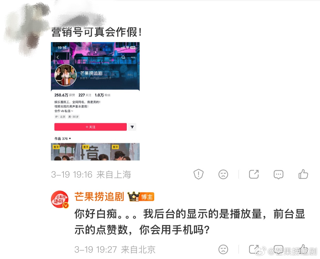 为了黑《逐玉》失心疯了，这年头什么人都能用智能手机了？ 
