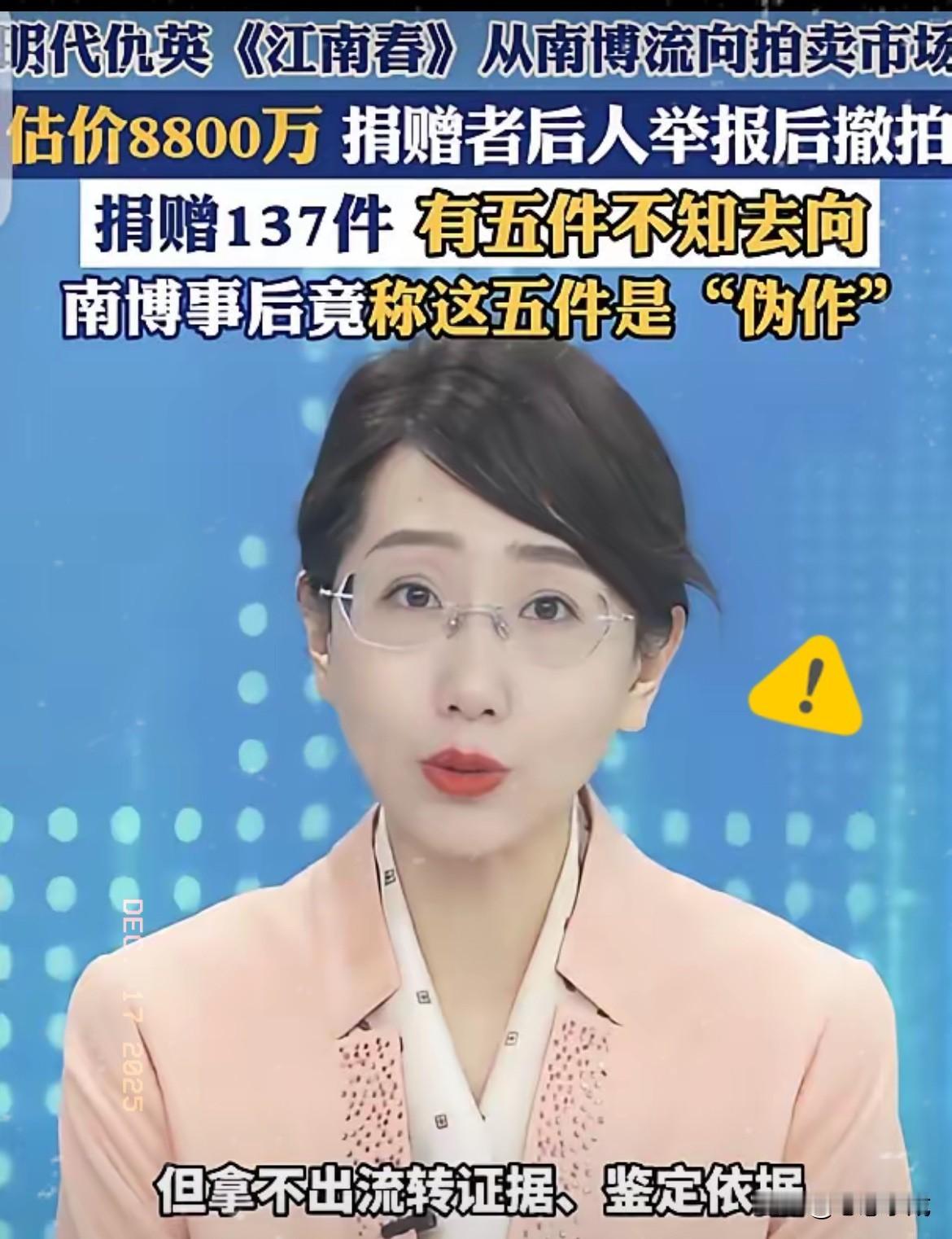 南京博物院这波操作，
真的寒了捐赠者的心！
8800万的仇英古画现身拍卖场，竟是