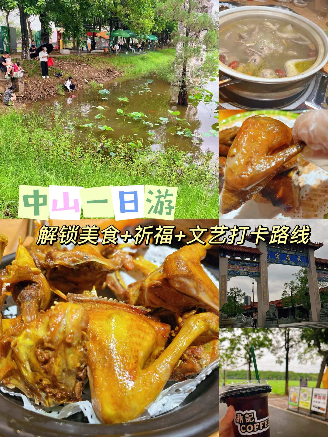 中山一日游✨ 解锁美食、祈福、文艺打卡路线