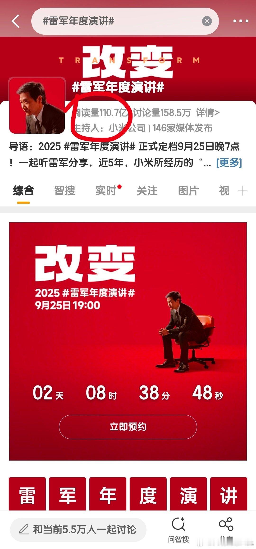 雷军年度演讲的话题阅读量110亿了，这还没开始，就相当于国内人均看了8次，全球人
