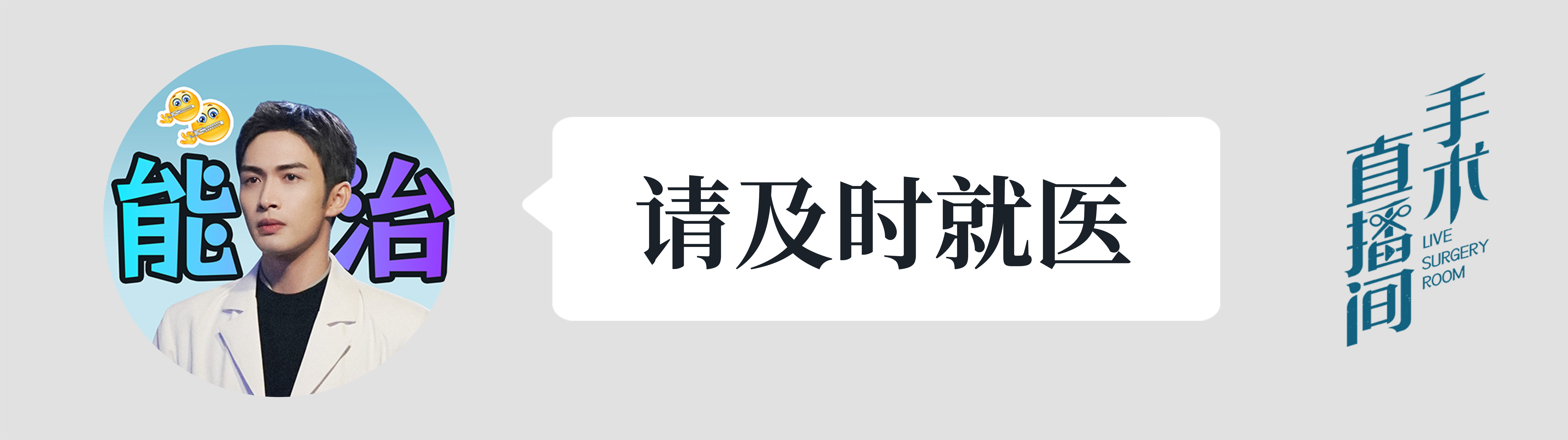 #第一次见医生比病人先疯的剧##张彬彬换新头像#  《手术直播间》全员好美的精神