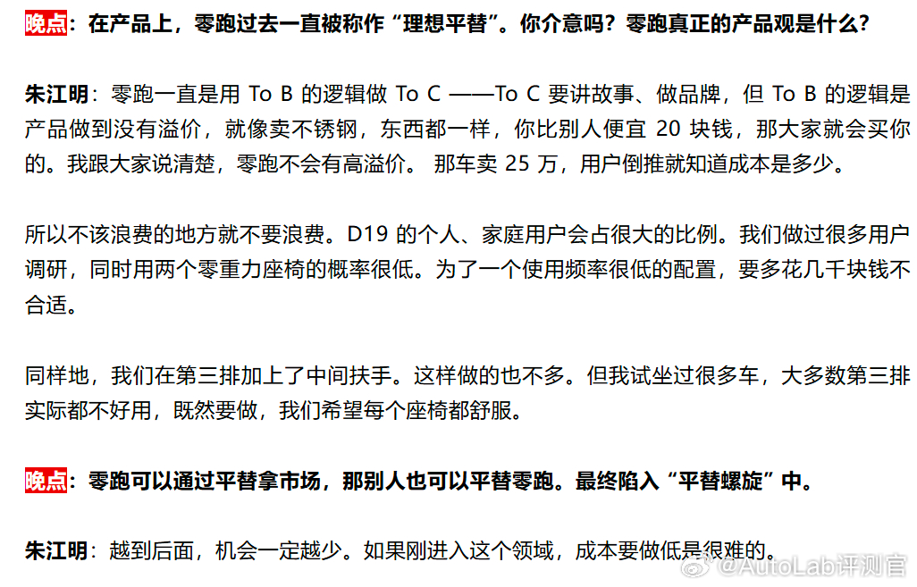 朱江明回应“理想平替”以及“别人也可以平替零跑”的话题有一句很精准：越到后面，机