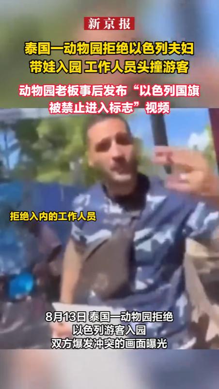 泰国苏梅岛，一对带着两个孩子的以色列夫妻到动物园游玩，工作人员原本很是热情，但一