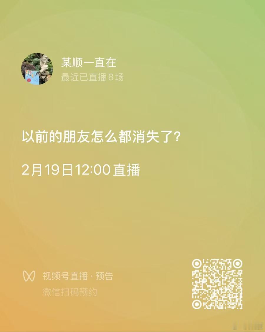 以前的朋友怎么都消失了？——你有没有这样的想法？你知道是怎么一回事吗？某顺一直在