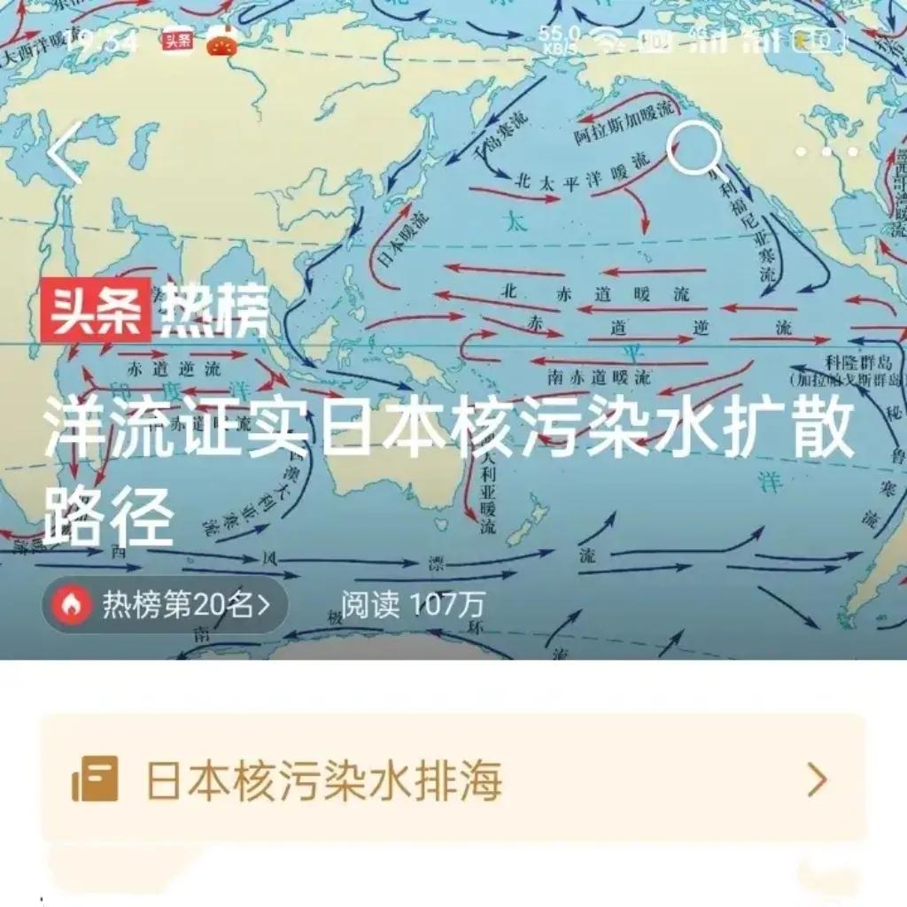 日本福岛核污染水扩散到我中国要多久？只需要240天，扩散到全球只需要3600天
