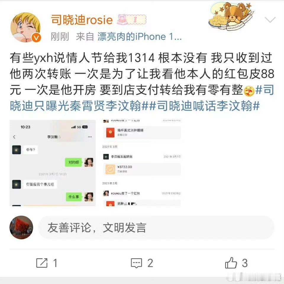 司晓迪曝李汶翰抠门 刚刚司晓迪发文曝和李汶翰在一起3年只收到了他二次红包，一次是