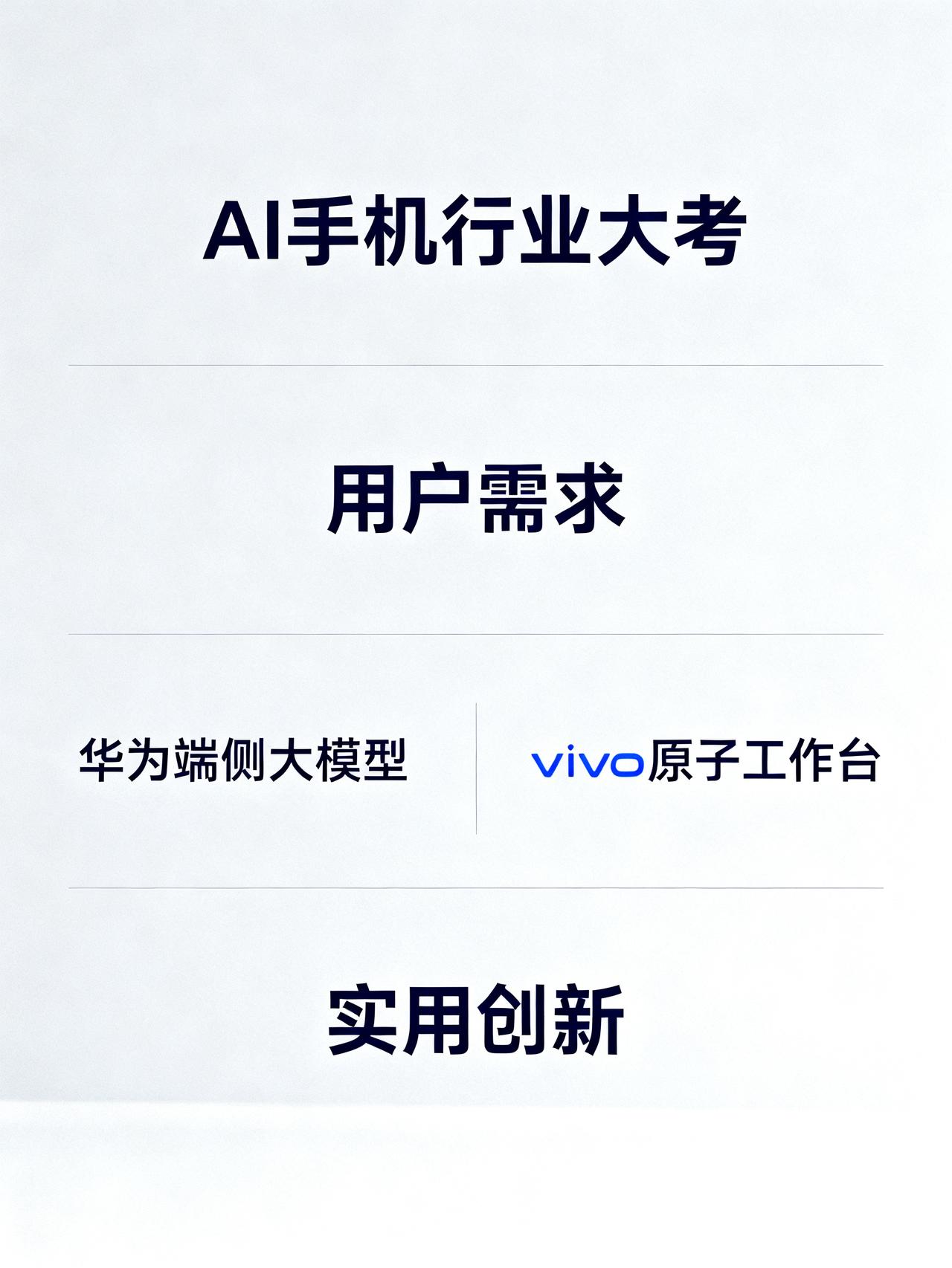 瑞银调查：仅24%用户愿为AI手机换机，比半年前跌5个百分点
国产手机行业诞生以
