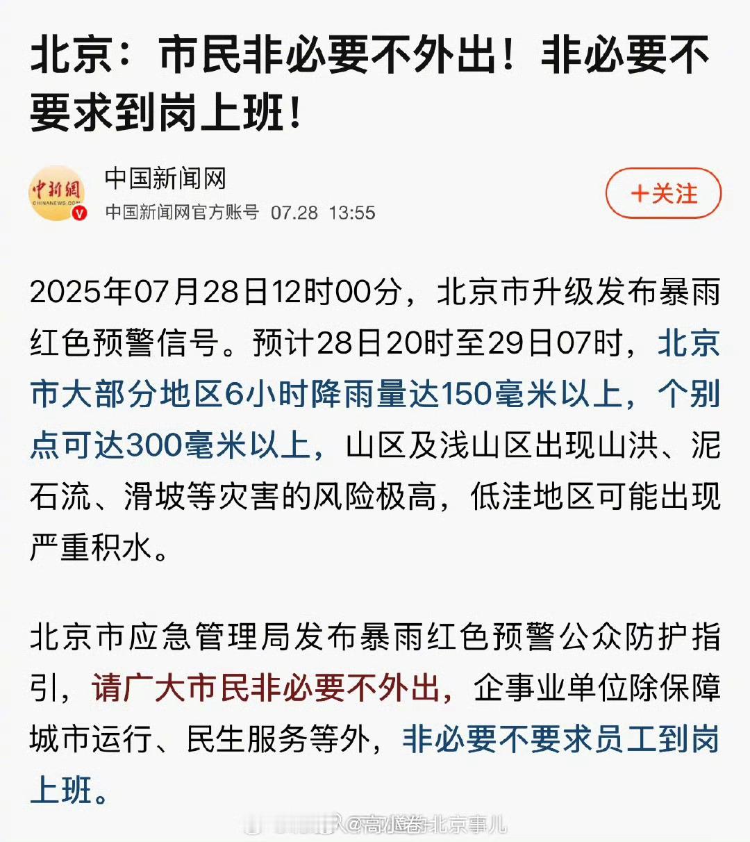 北京暴雨我请问一下是哪里在下[柯基]我因为看到了暴雨预警➕查了下彩云天气显示今天