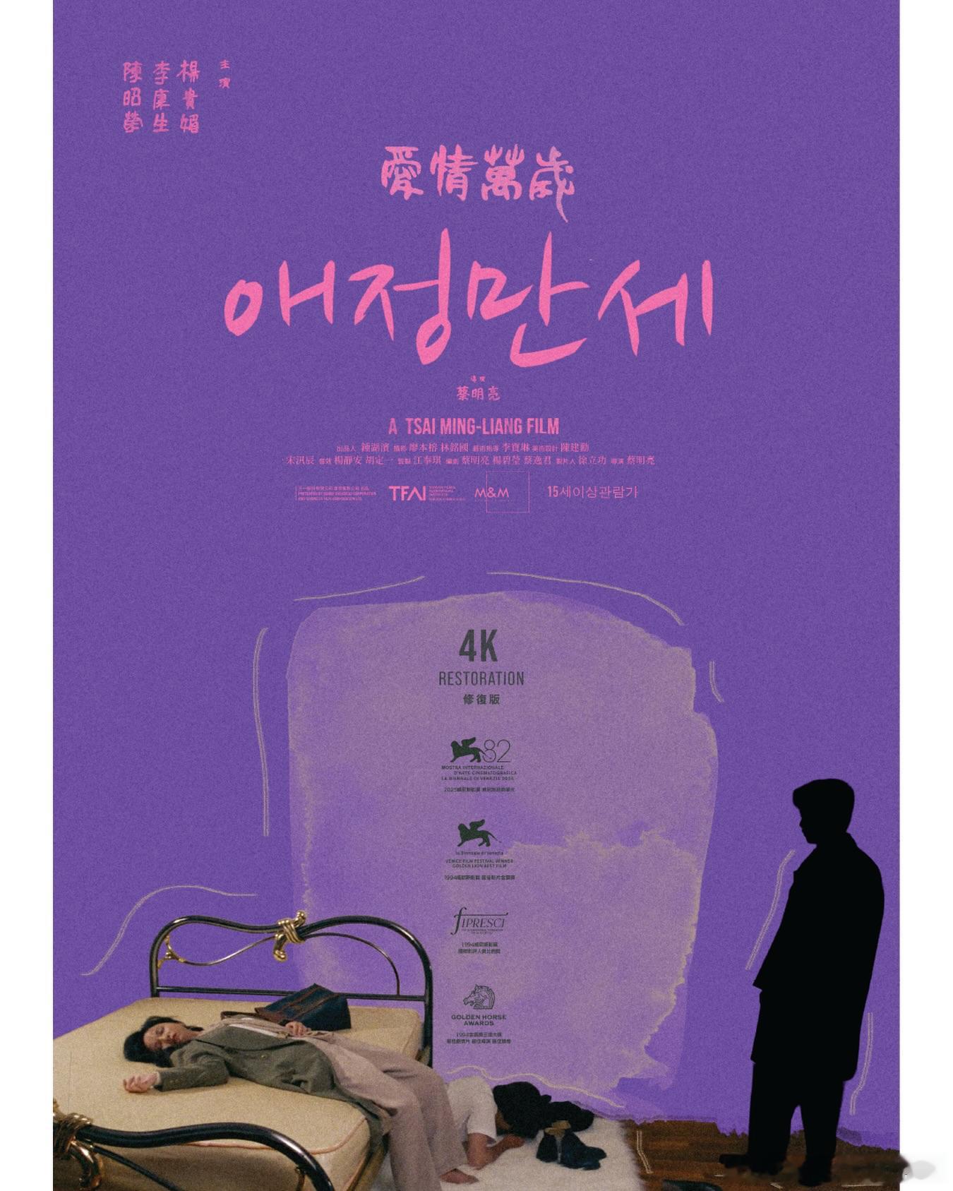 《爱情万岁》又新增了一款韩国版海报，8月份将在韩国上映最新的4K修复版 