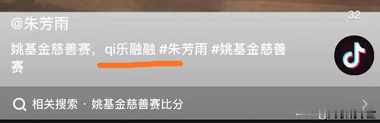 朱芳雨社哂媒文：“qi乐融融”。疑似暗示周琦下家出炉，最终或涉及三方易！
姚基金