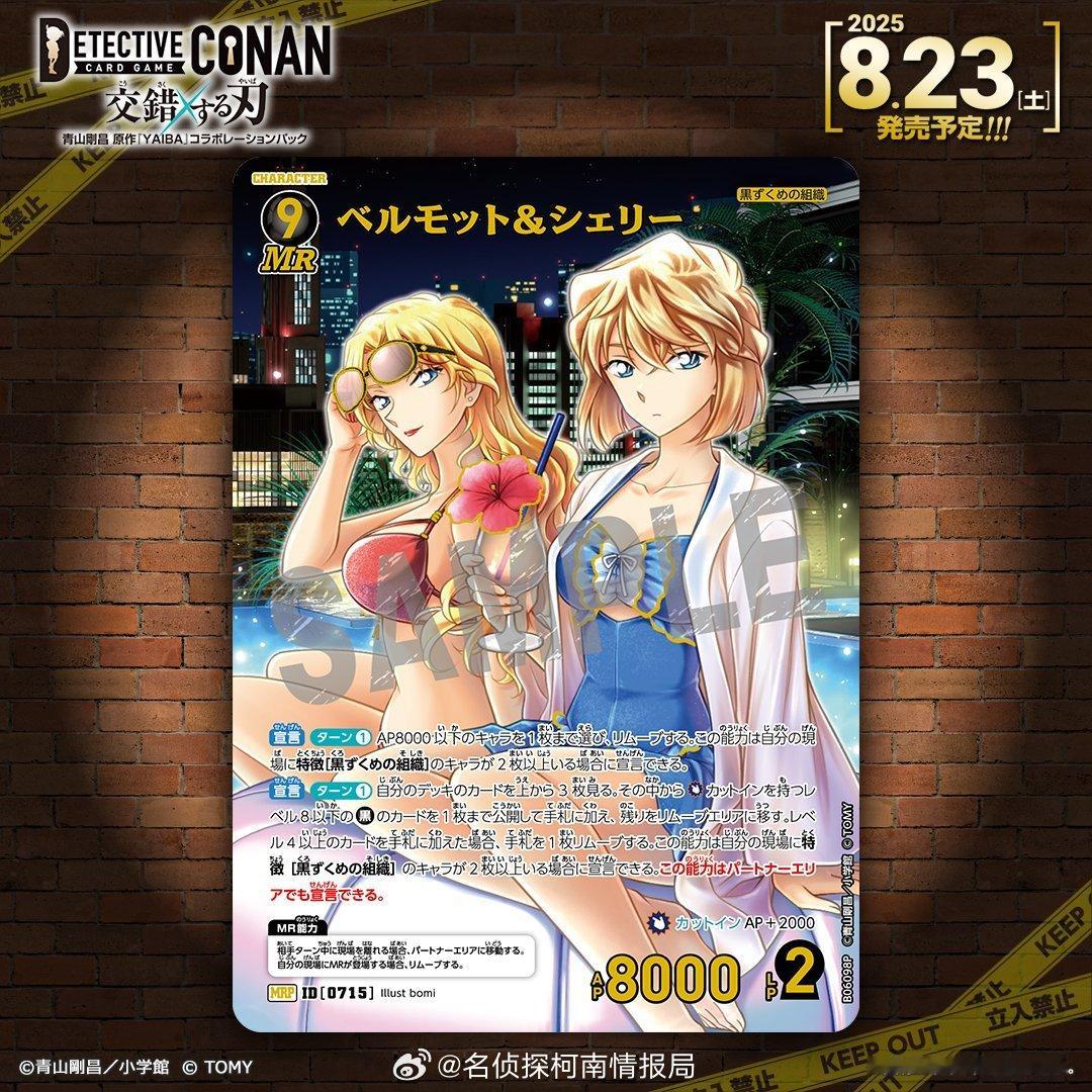 柯南卡牌更新 贝尔摩德&宫野志保名侦探柯南 ​​​