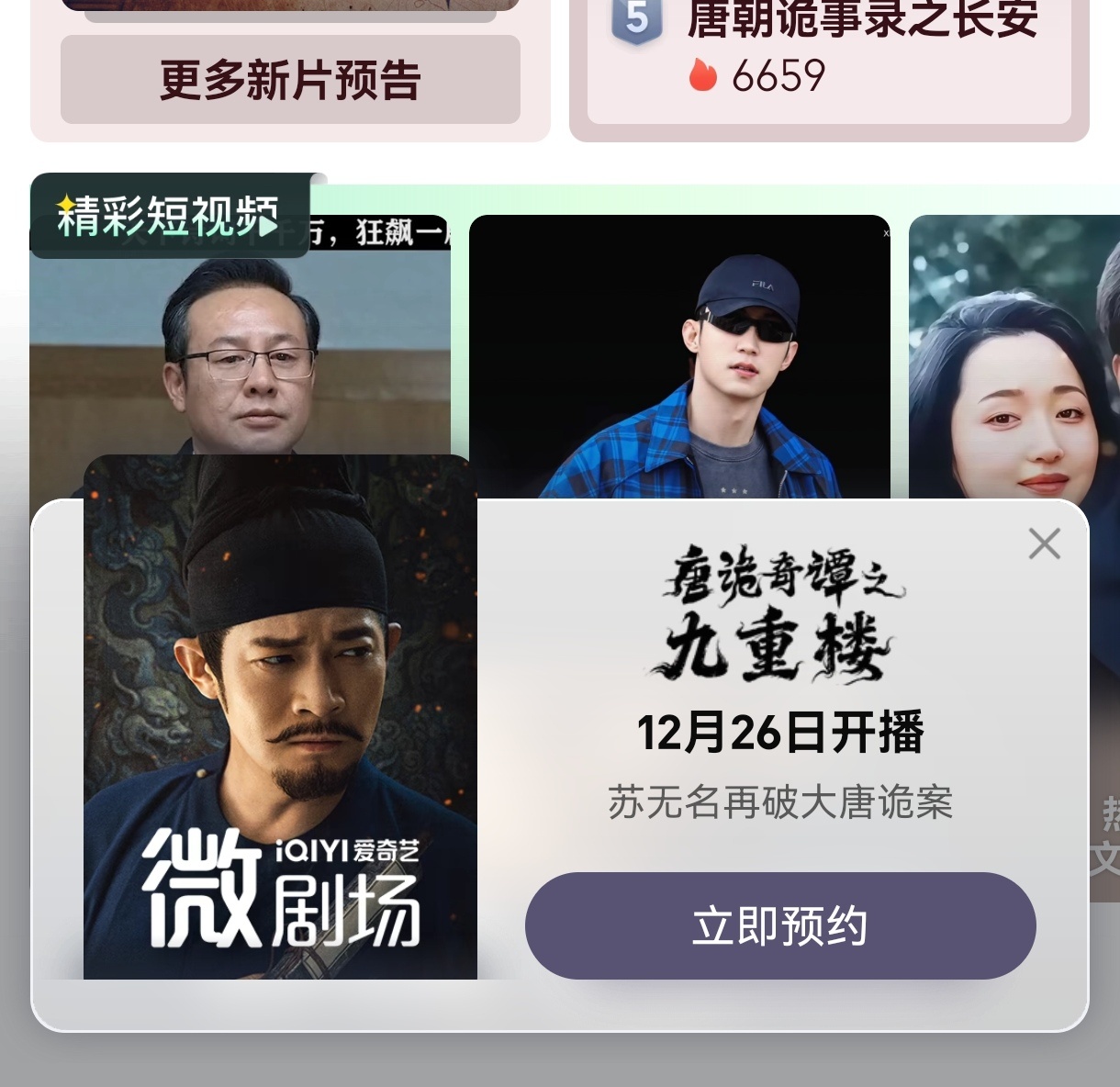 我明白了，不是vip不弹窗，是你只要同一台设备曾经预约过一部剧，这部剧正式进入预