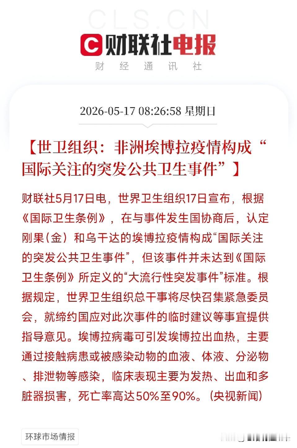 突发！世卫组织拉响最高警报！这种病毒致死率90%，已跨境扩散，更恐怖的是…根本没