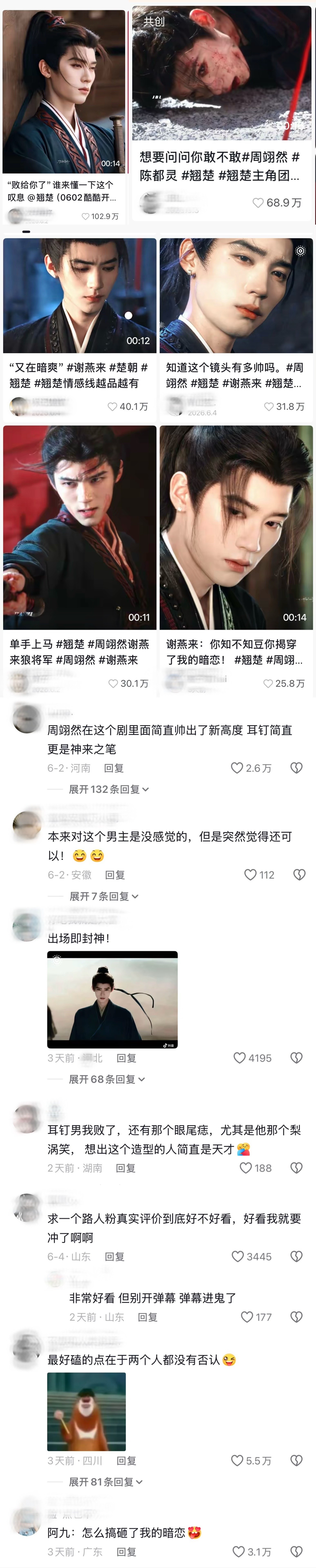 周翊然观众评论，演得好。来了很多新剧粉帮忙安利宣传以前的剧啊！《翘楚》在👖站内