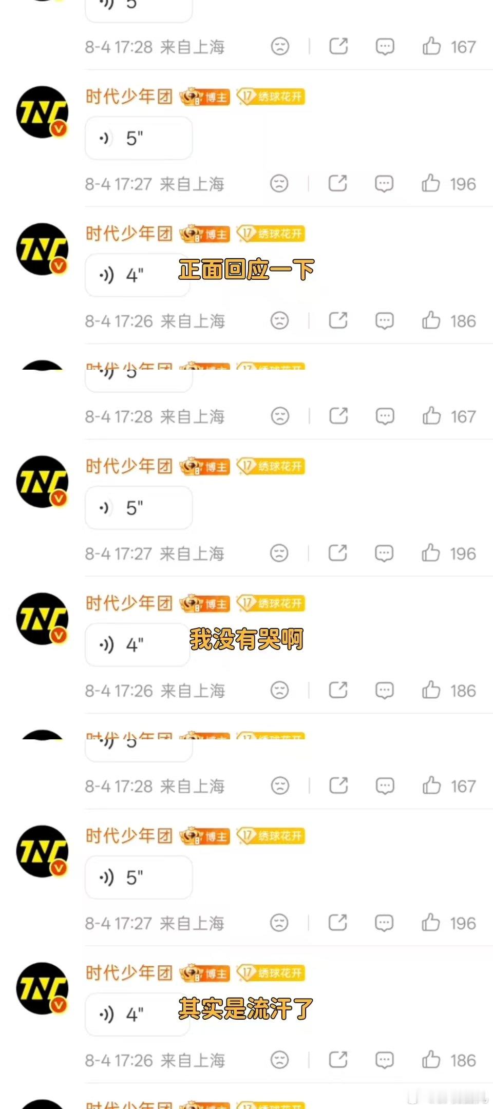 刘耀文回应偷偷抹眼泪刘耀文没有哭其实是流汗了 刘耀文语音回应演唱会偷偷抹眼泪：“