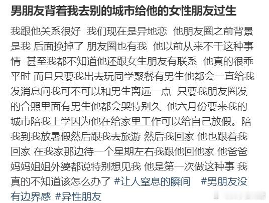 男朋友背着我去别的城市给他的女性朋友过生 ​​​