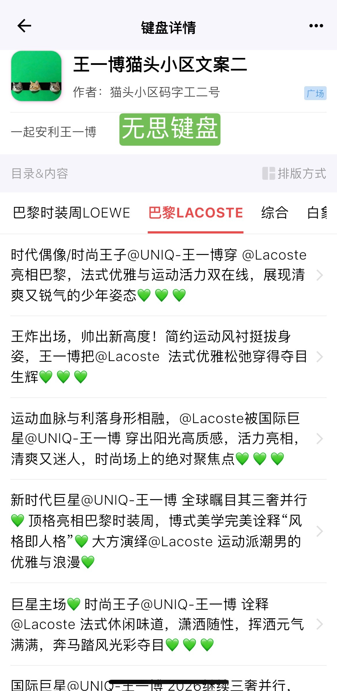 巴黎时装周LACOSTE相关文案已输入无思键盘与搜狗输入法，大家查收～✅无思键盘