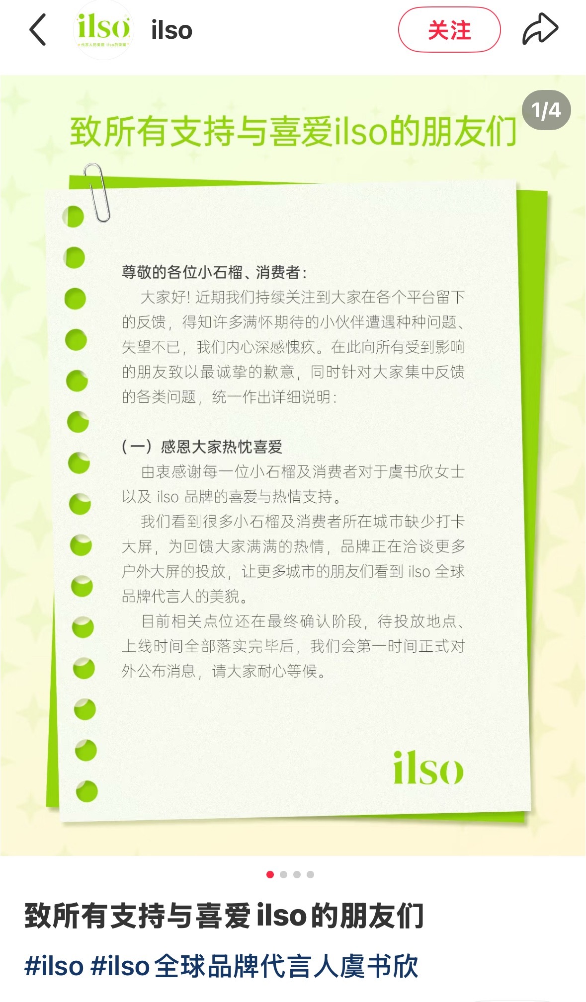 ilso很棒啊，挺真诚的。 ilso全球品牌代言人虞书欣