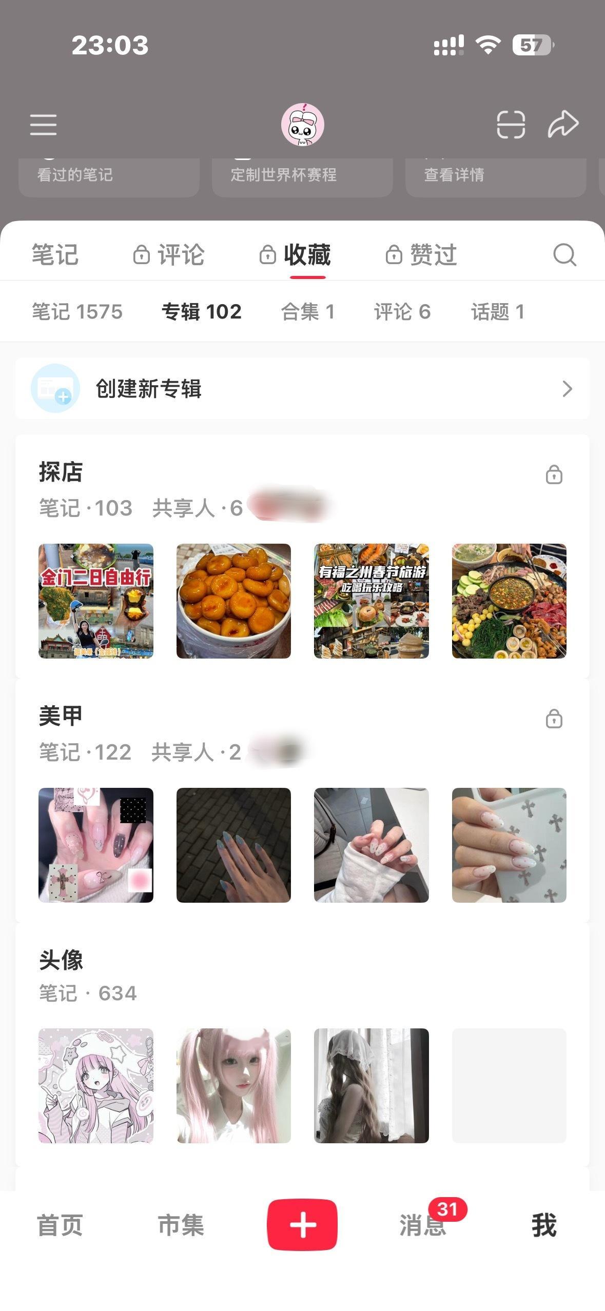 跟我共享收藏的人有福了 