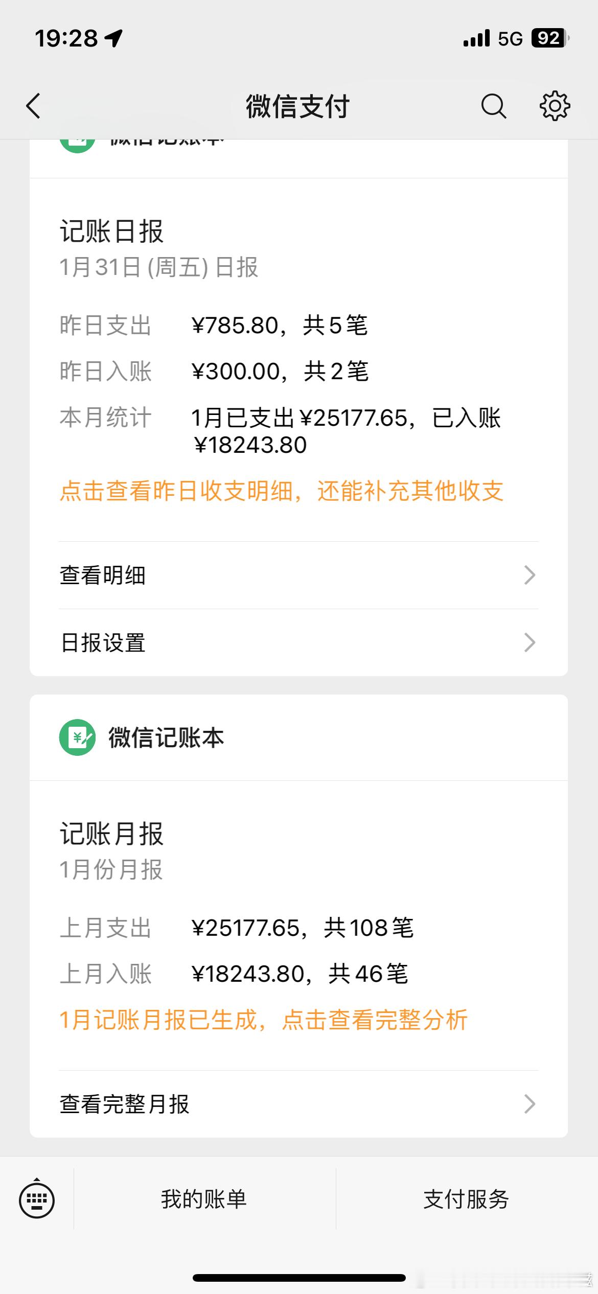 ？钱呢 花哪了 看不见 