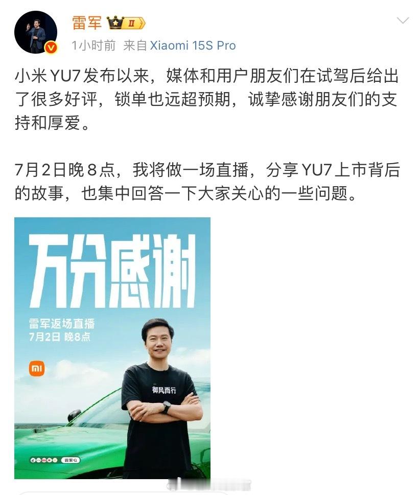 雷军 7 月 2 日晚直播分享小米 YU7 上市背后的故事。小米YU7308_I