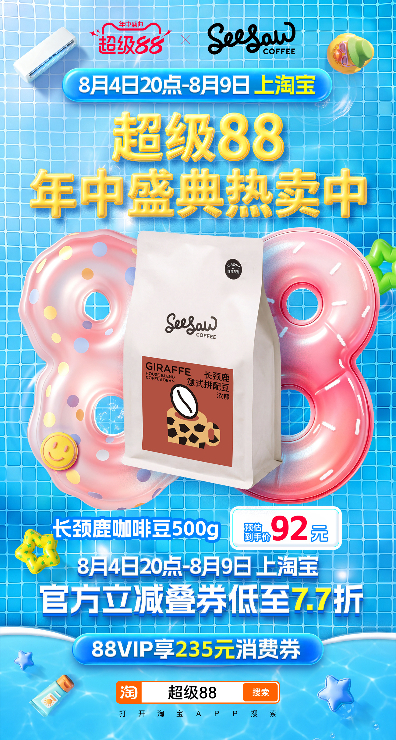 今晚8点超级88年中盛典开卖 闲来无事刷会儿好物，不知不觉囤满购物车，超级88活