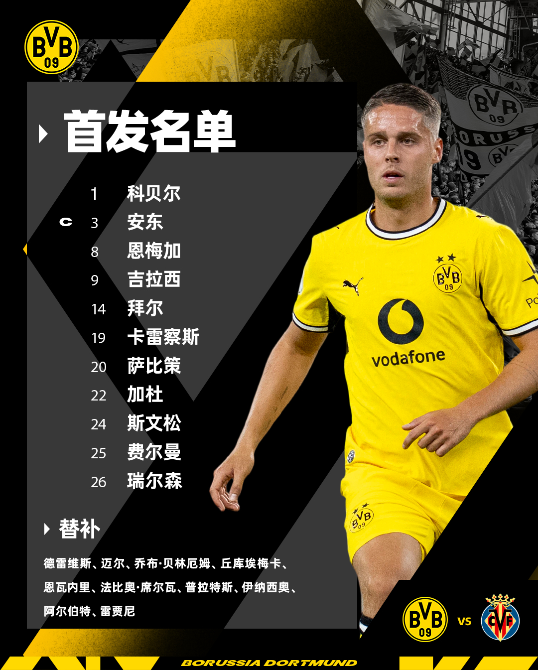 对阵比利亚雷亚尔，首发名单新鲜出炉！【首发】1.科贝尔 3.安东 8.恩梅加 9