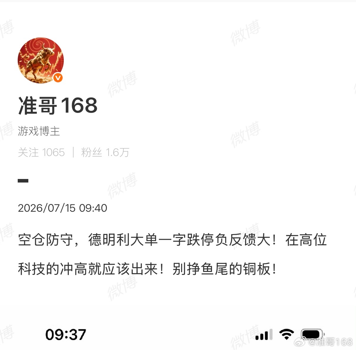 德明利76亿封单一字跌停，负反馈拉满！昨天早盘提示的风险收到没有？今天早上也在提