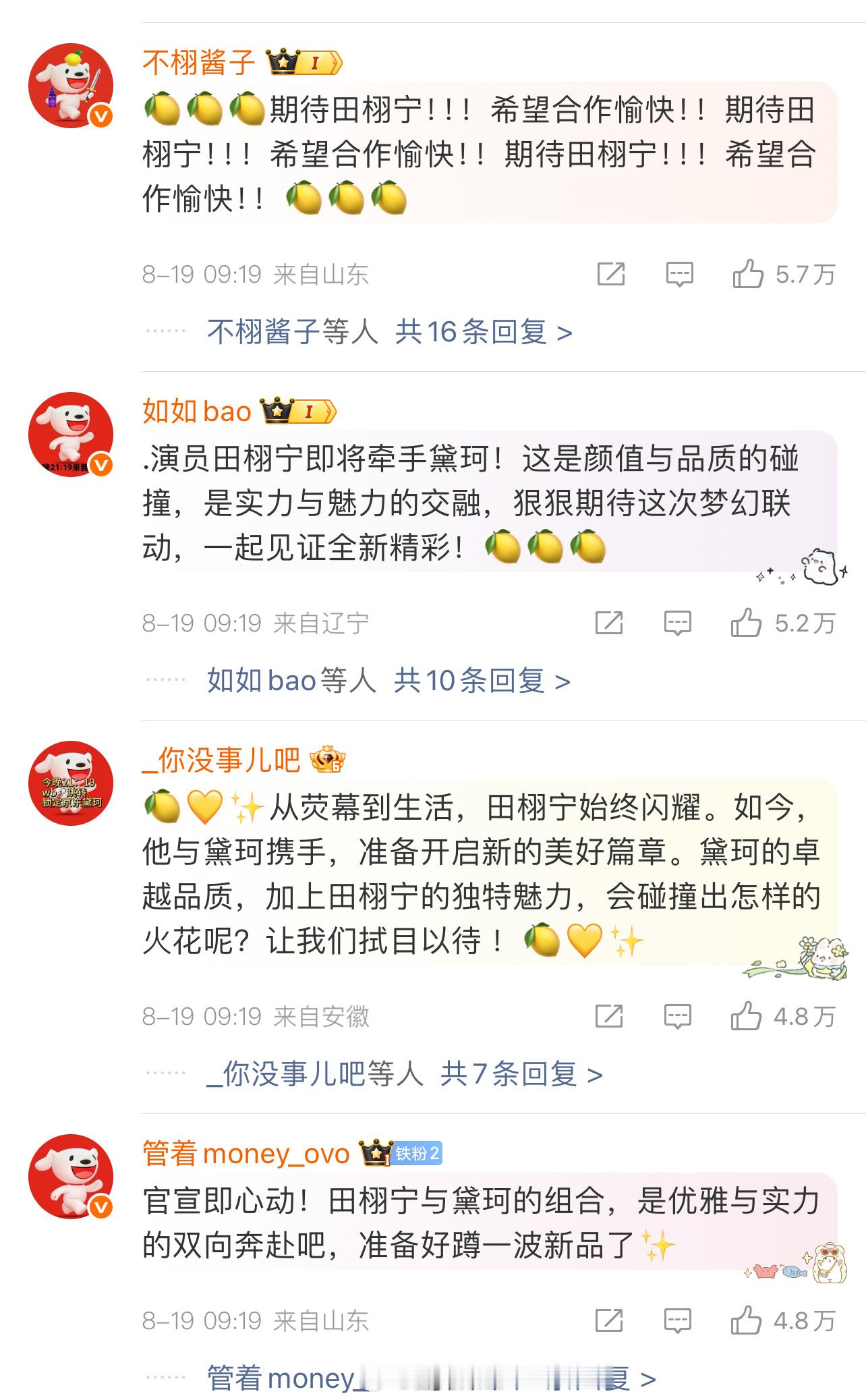 田栩宁粉丝，🍋柠檬水集体换京东头像🤔晚上九点钟不会有大事情吧😱田栩宁 黛珂