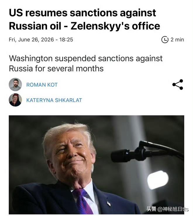 乌克兰总统办公室：美国恢复对俄罗斯石油制裁

乌克兰总统制裁政策专员弗拉迪斯拉夫