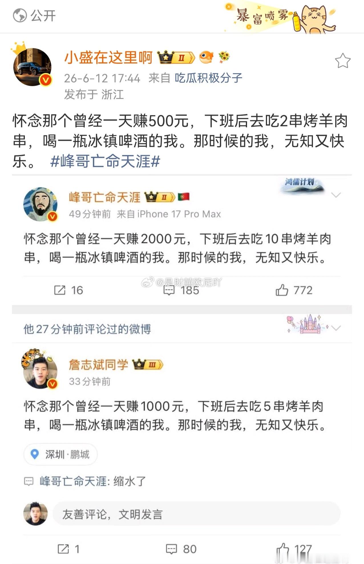 怀念那个曾经一天赚350元，下班后站在烧烤摊摊闻肉串香味，喝一瓶冰汽水的我。那时