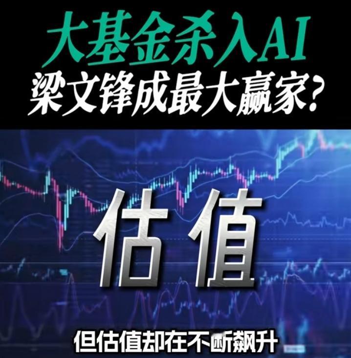 听闻DeepSeek为留住核心员工，放弃"不融资"的初心，对股价进行估值后融资。