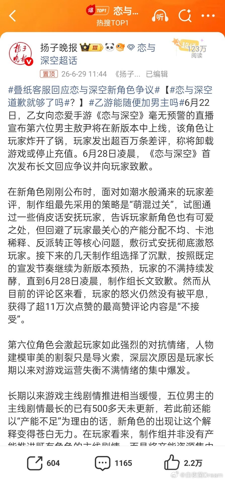 恋与深空道歉就够了吗🔻还有高手啊 