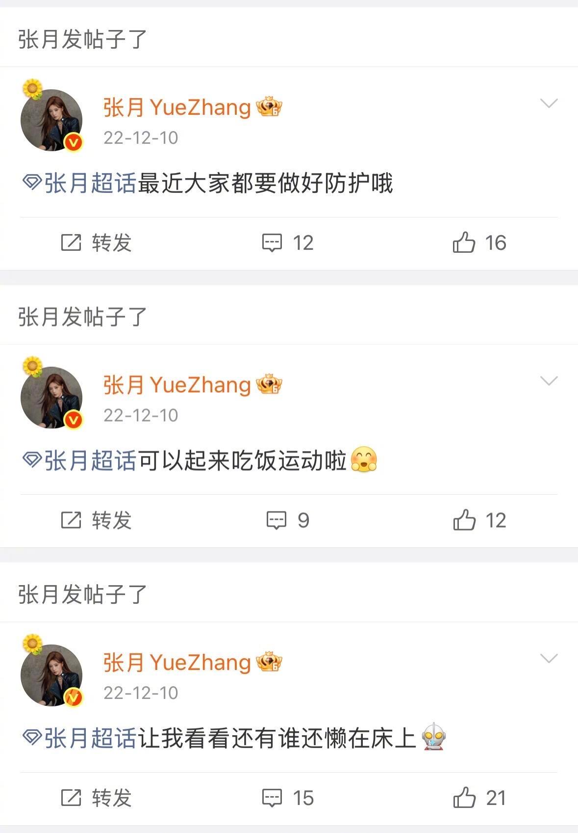 这个小张月 以前就喜欢在超话碎碎念