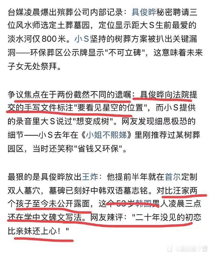 傻眼！具俊晔与小S起争议！向法院提供手写标注文件！ 其实，具俊晔一直在做正确的事