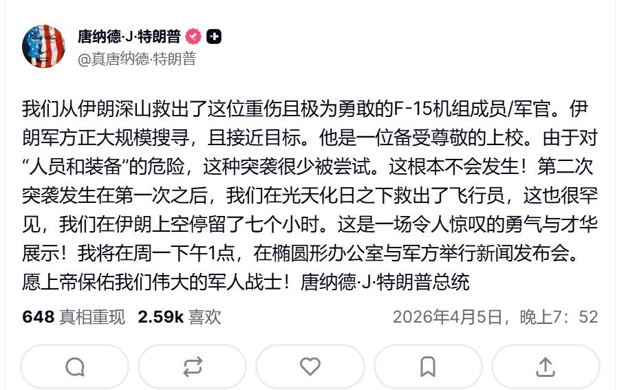特朗普表示，他将在周一下午一点(北京时间4月7号凌晨一点)在椭圆办公室召开新闻发