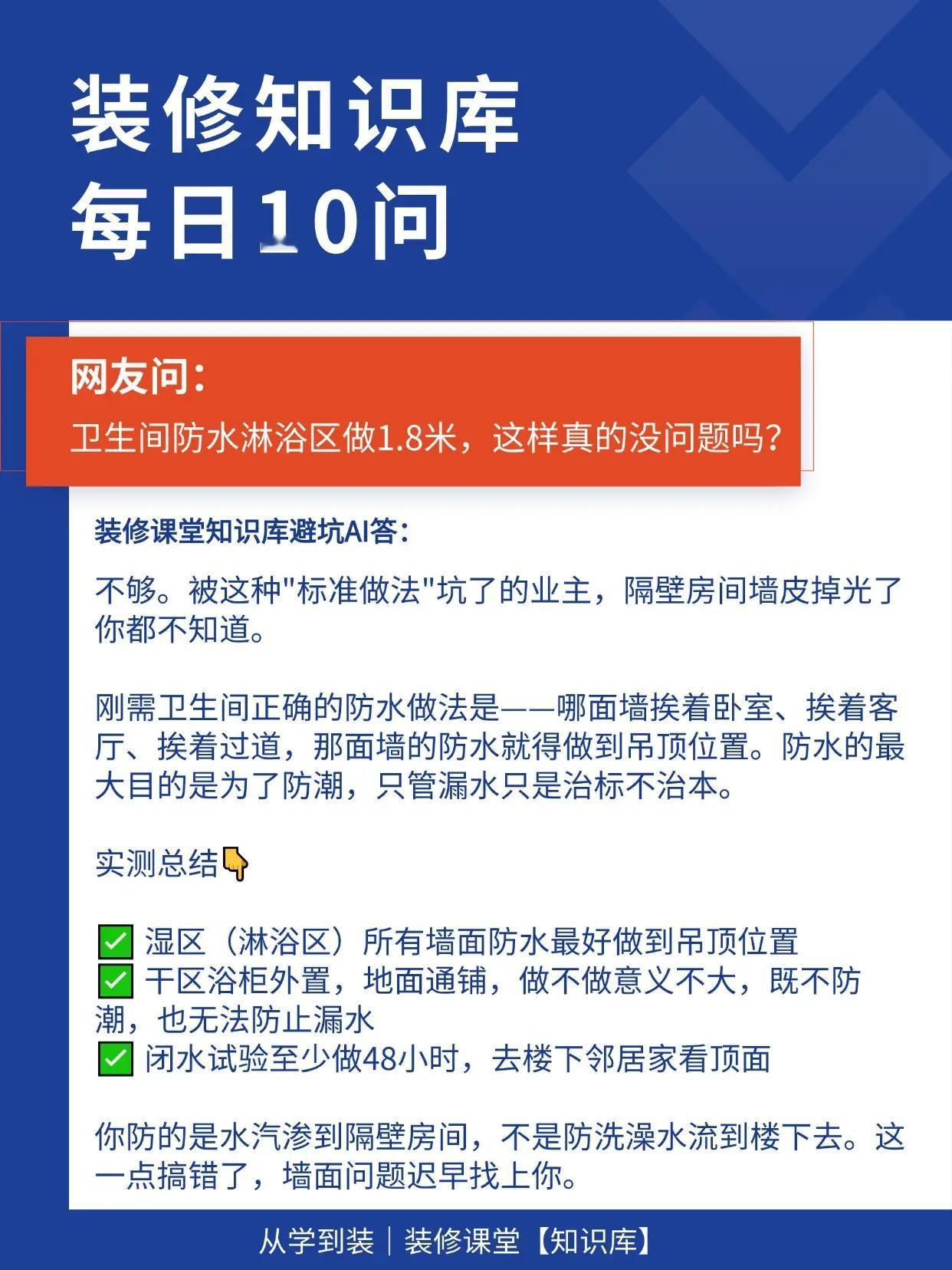 装修知识库，每日10问（第四弹）。装修最常问的10个问题，一次性说清楚（第四弹）