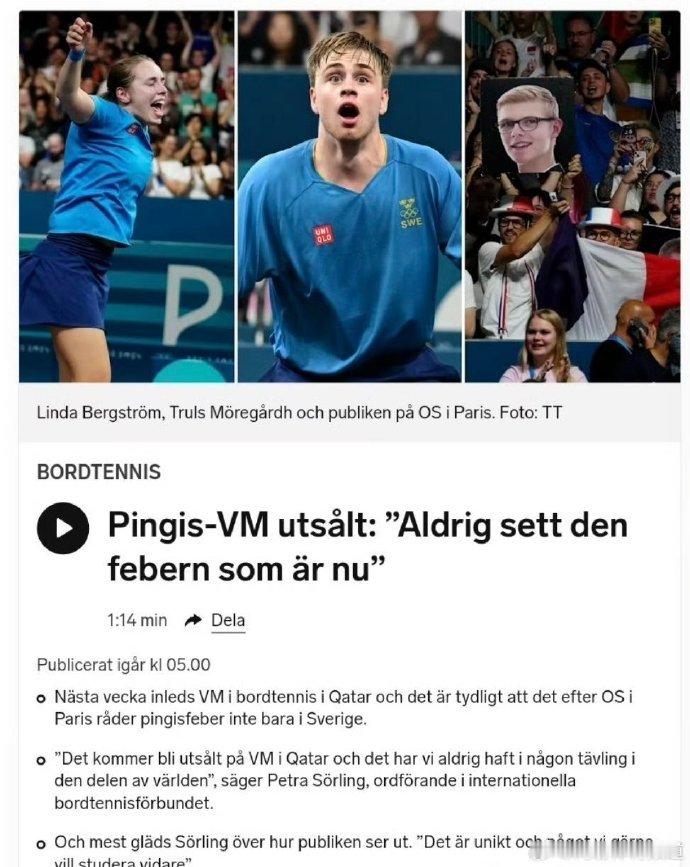 ITTF主席赞多哈世乒赛门票售罄2025多哈世乒赛 将在下周开幕，据国际乒联主席