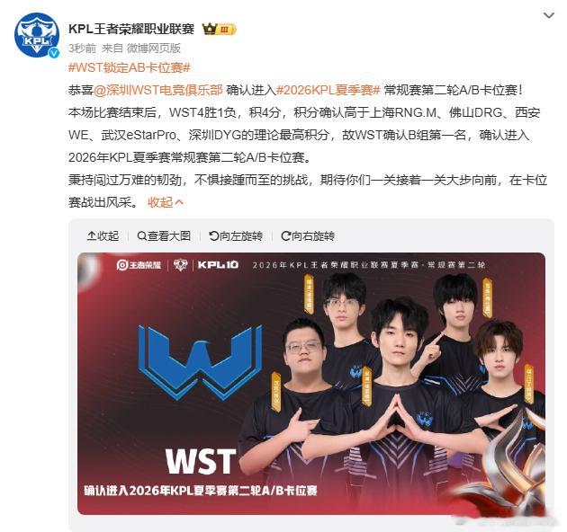 WST锁定AB卡位赛WST战胜eStar11分钟中路一波团灭终结对局，整场节奏全