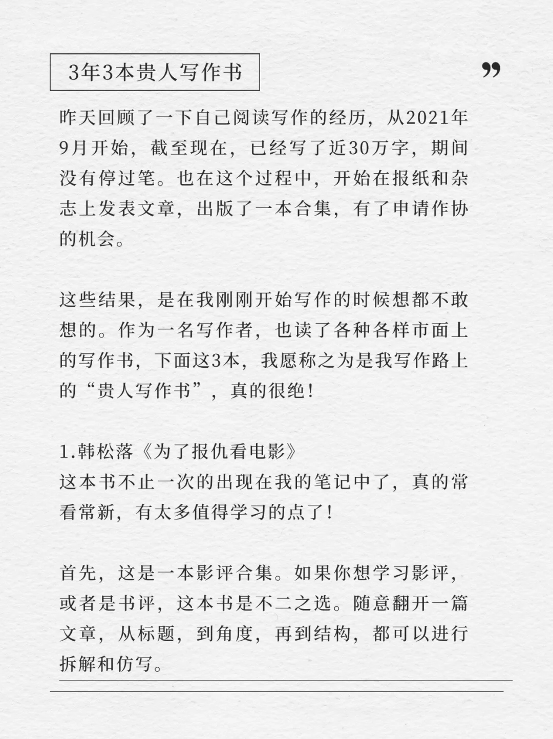 阅读写作3年‼️码住3本“贵人写作书”‼️