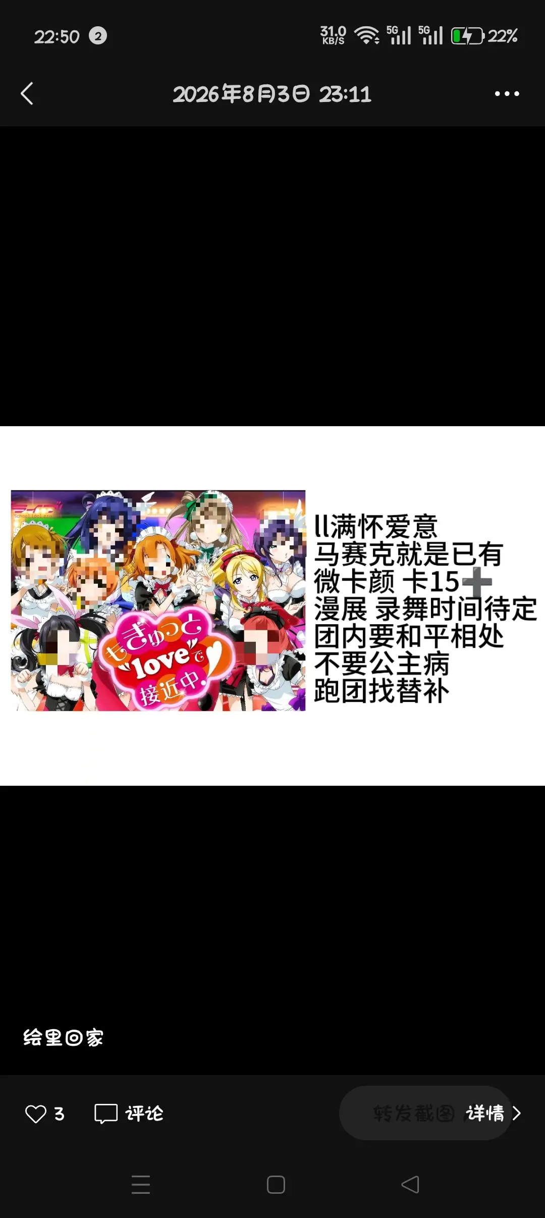 绘里回家 live