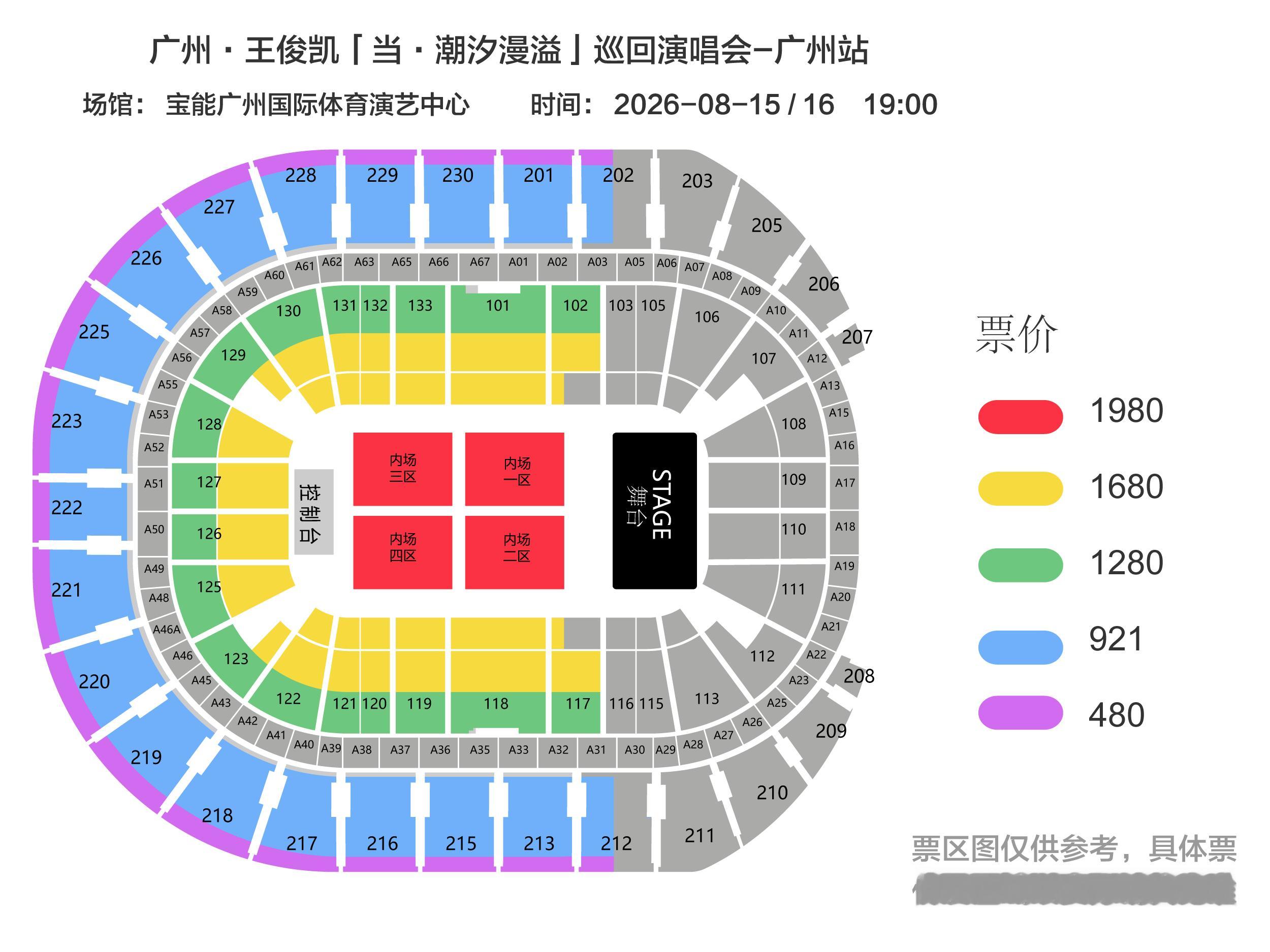 我决定只抢1680及以上的，这辈子还没坐过内场 