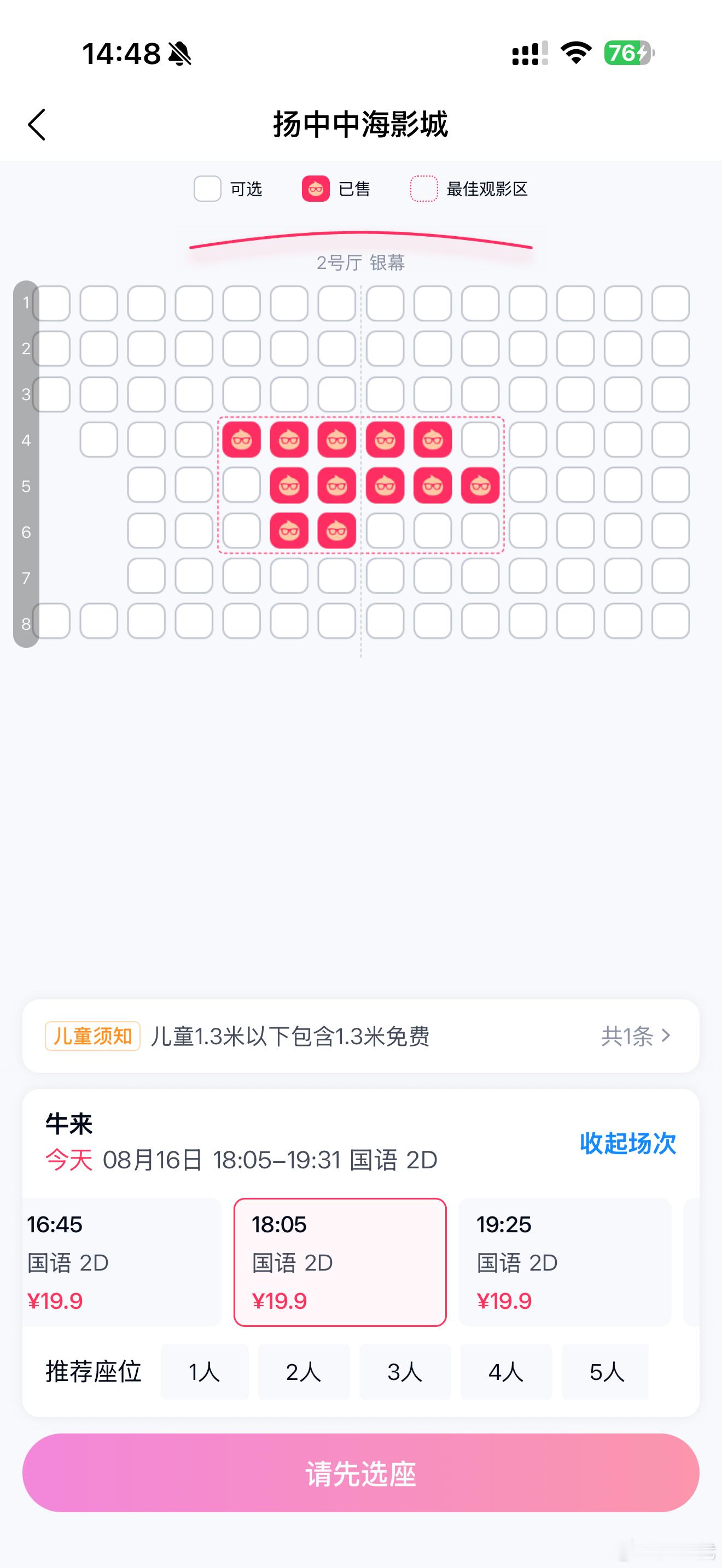 你别说，我们这的牛来排片还挺多的，而且点进去基本场场都有人看，究竟怎么想的