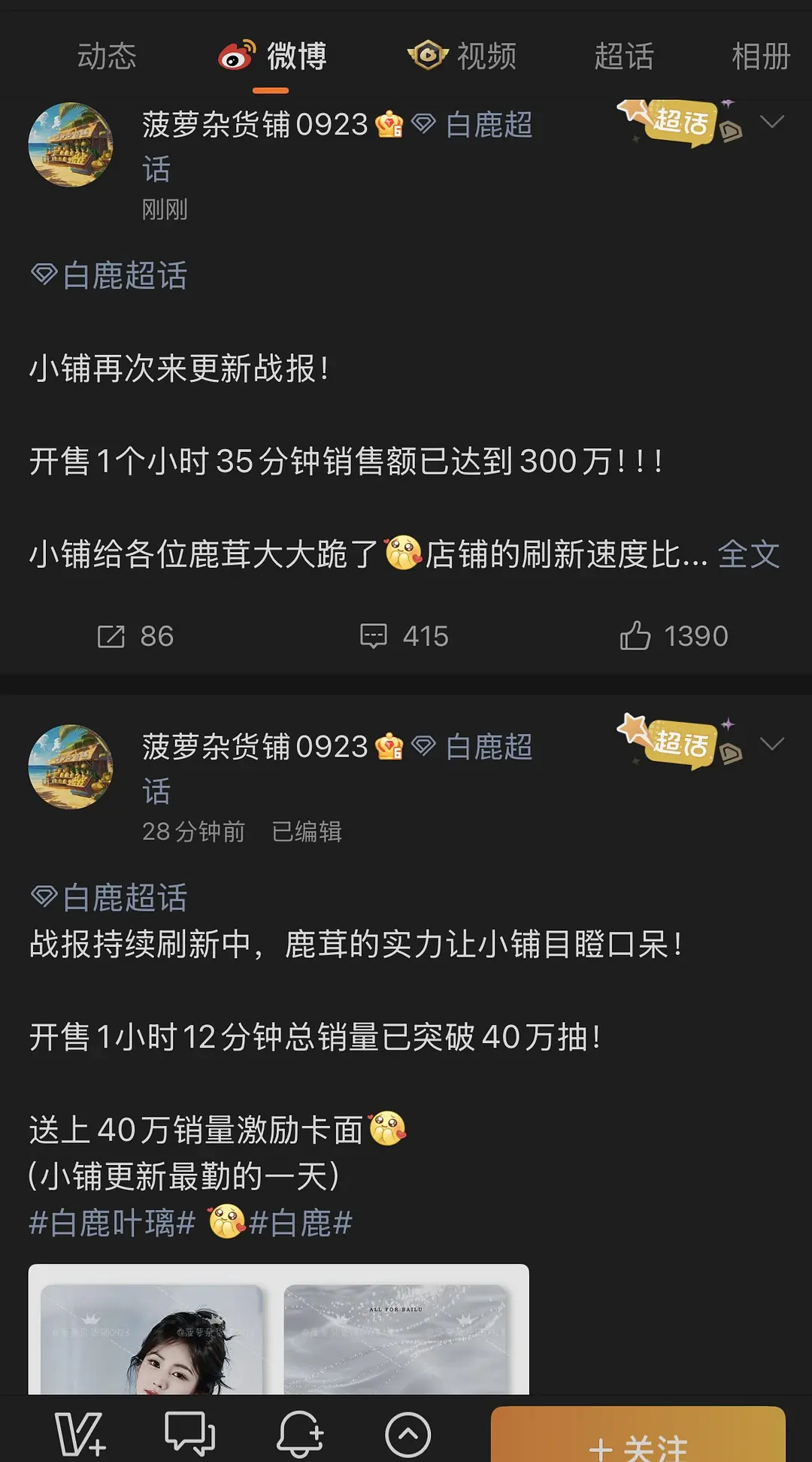 白鹿粉氪金能力又增强了啊，ccl12分钟破百万 