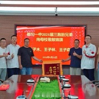 贵州三胞胎学霸被北京三所高校录取知识改变命运 西安·华严寺