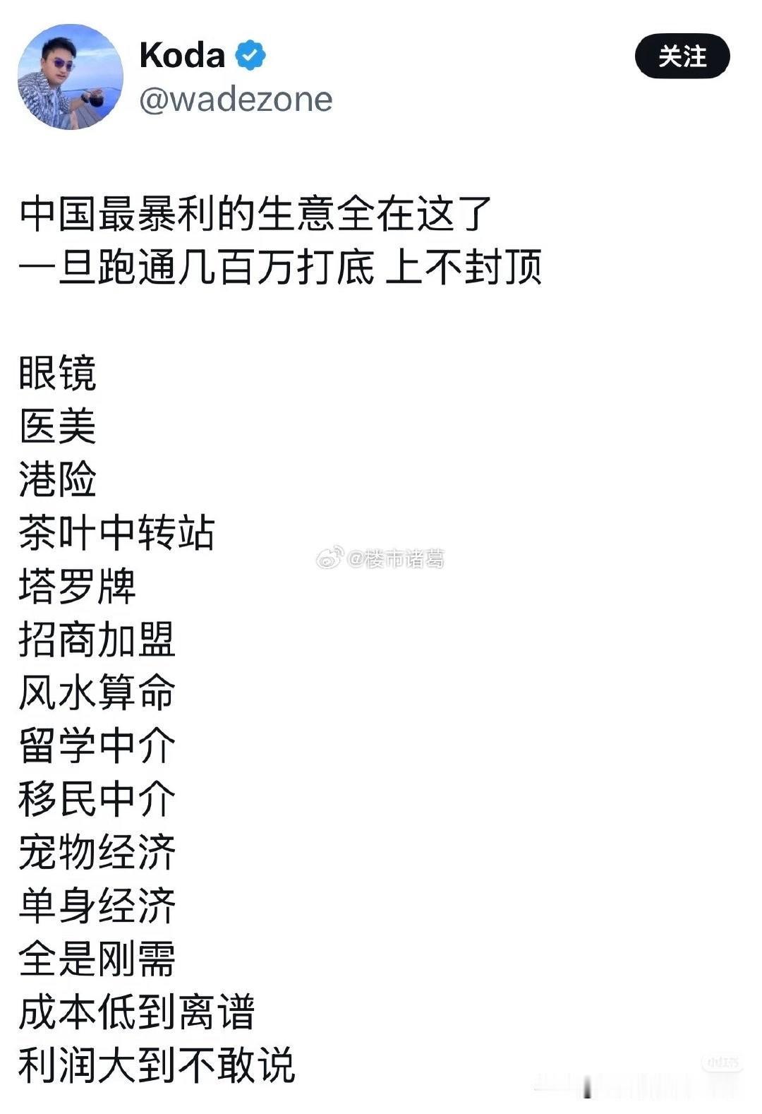 我国最暴利的生意全在这了…[紫薇别走]