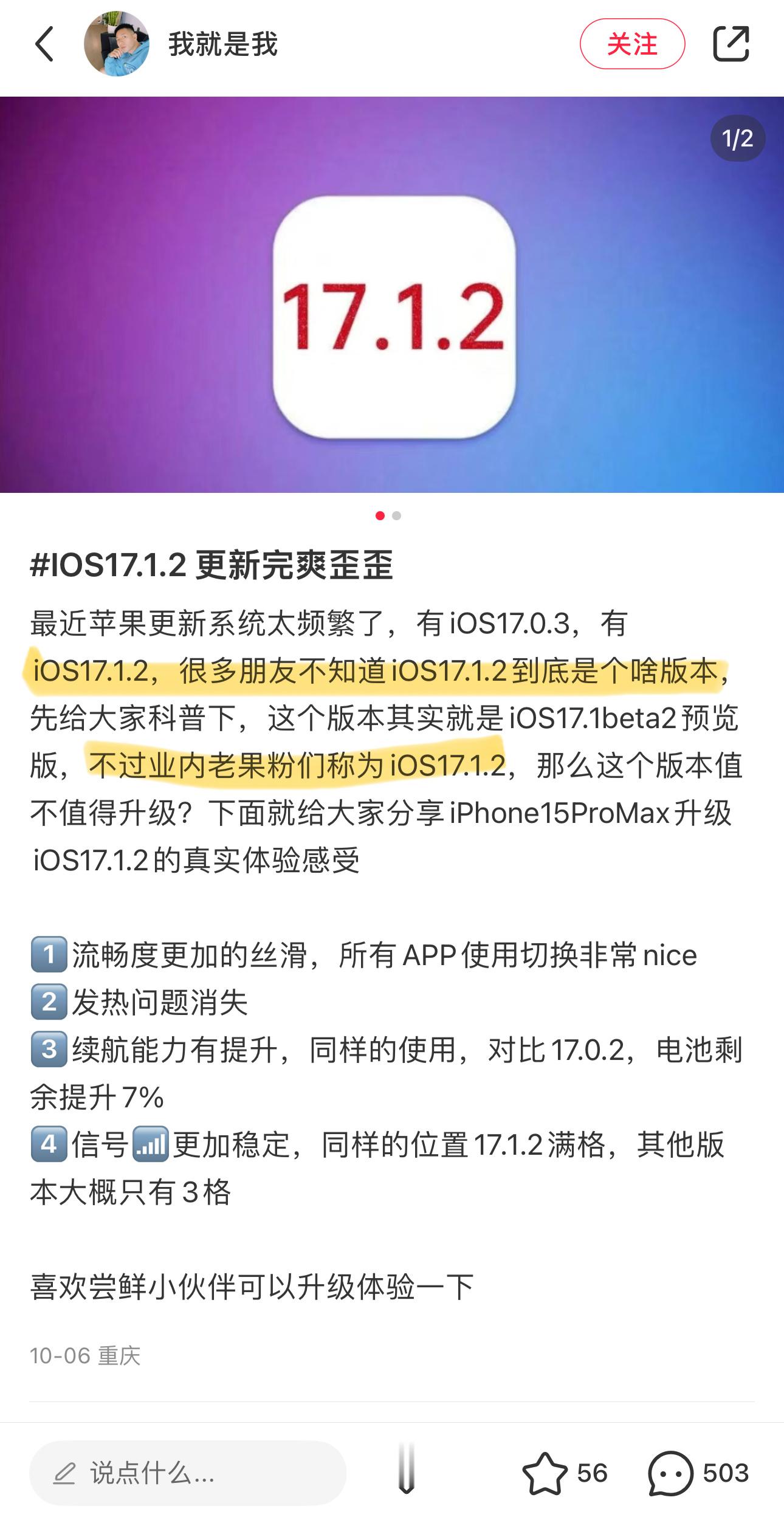 iOS 17.1.2 更新完爽歪歪？点开一看，原来业内老果粉都是把 iOS 17