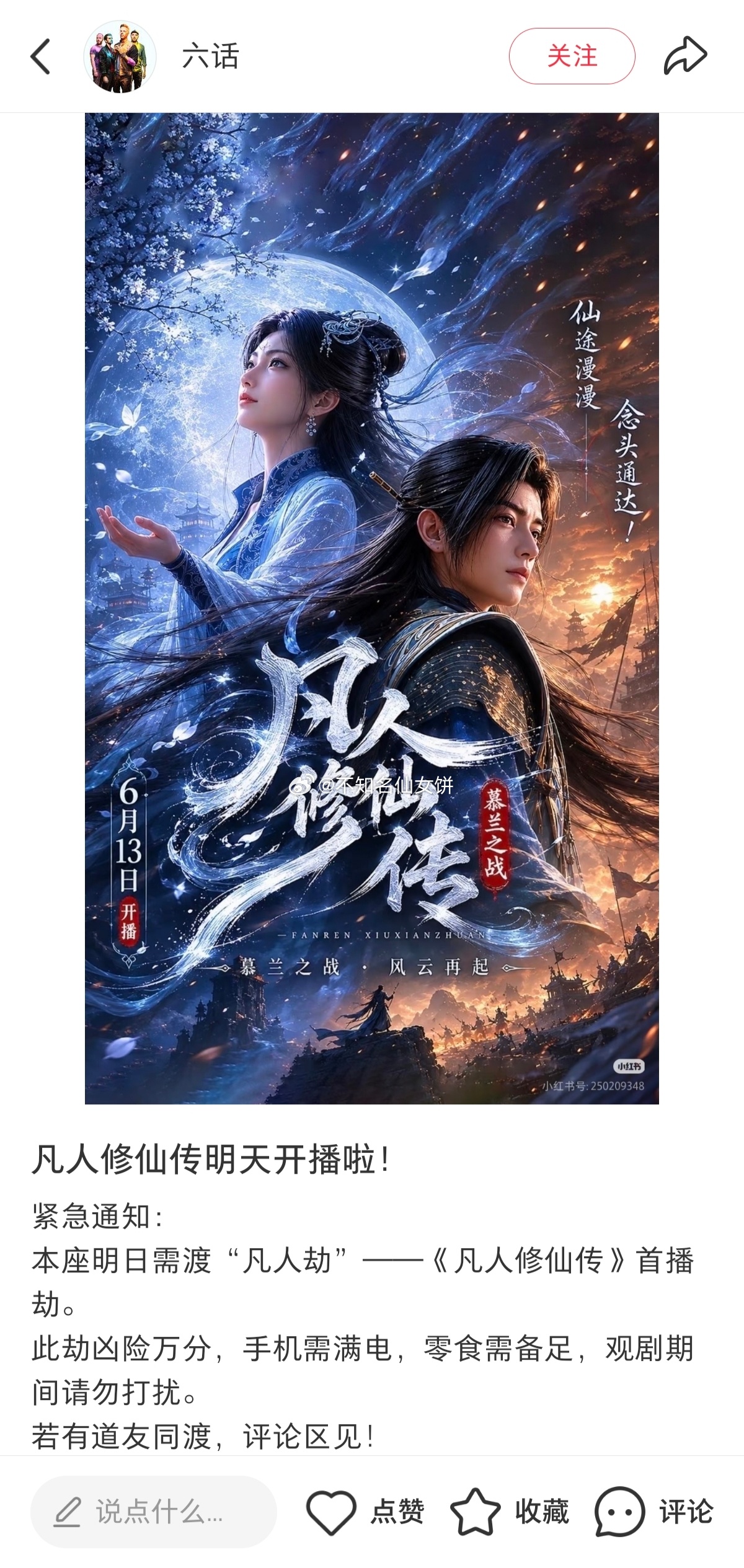 道友，明日见！凡人修仙传凡人慕兰之战