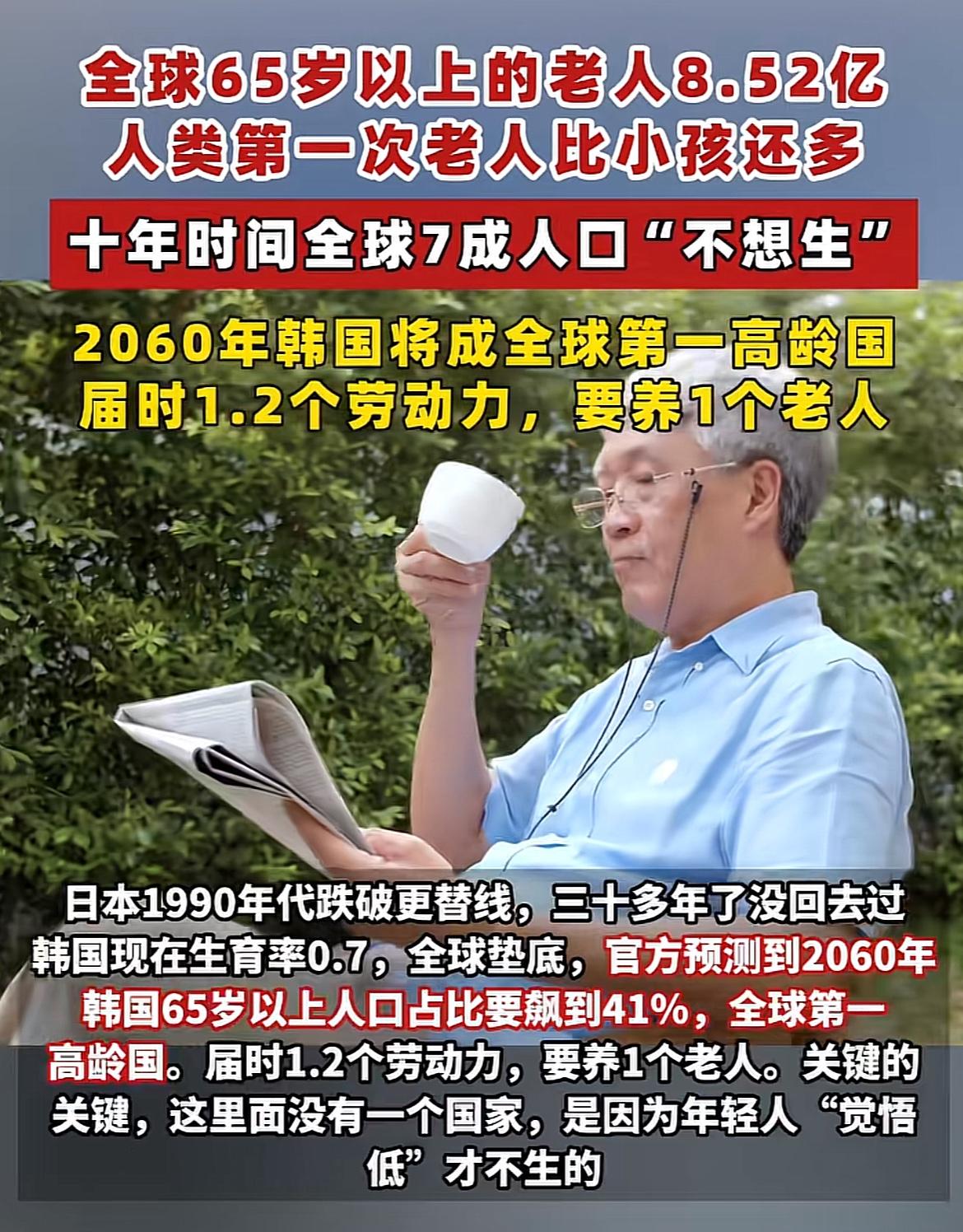 全球65岁以上老人已经到8.52亿，占总人口10.5%，5岁以下儿童占比反而跌破